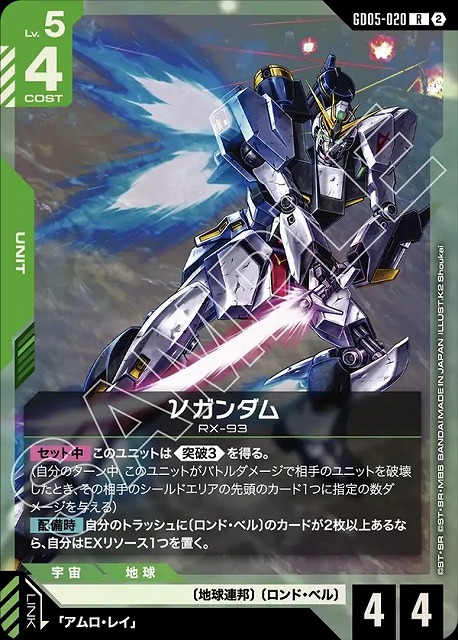 νガンダム 【GCG-GD05-020R】